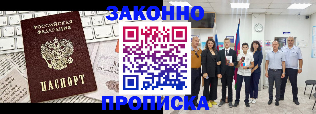 прописка регистрация в Фрязино